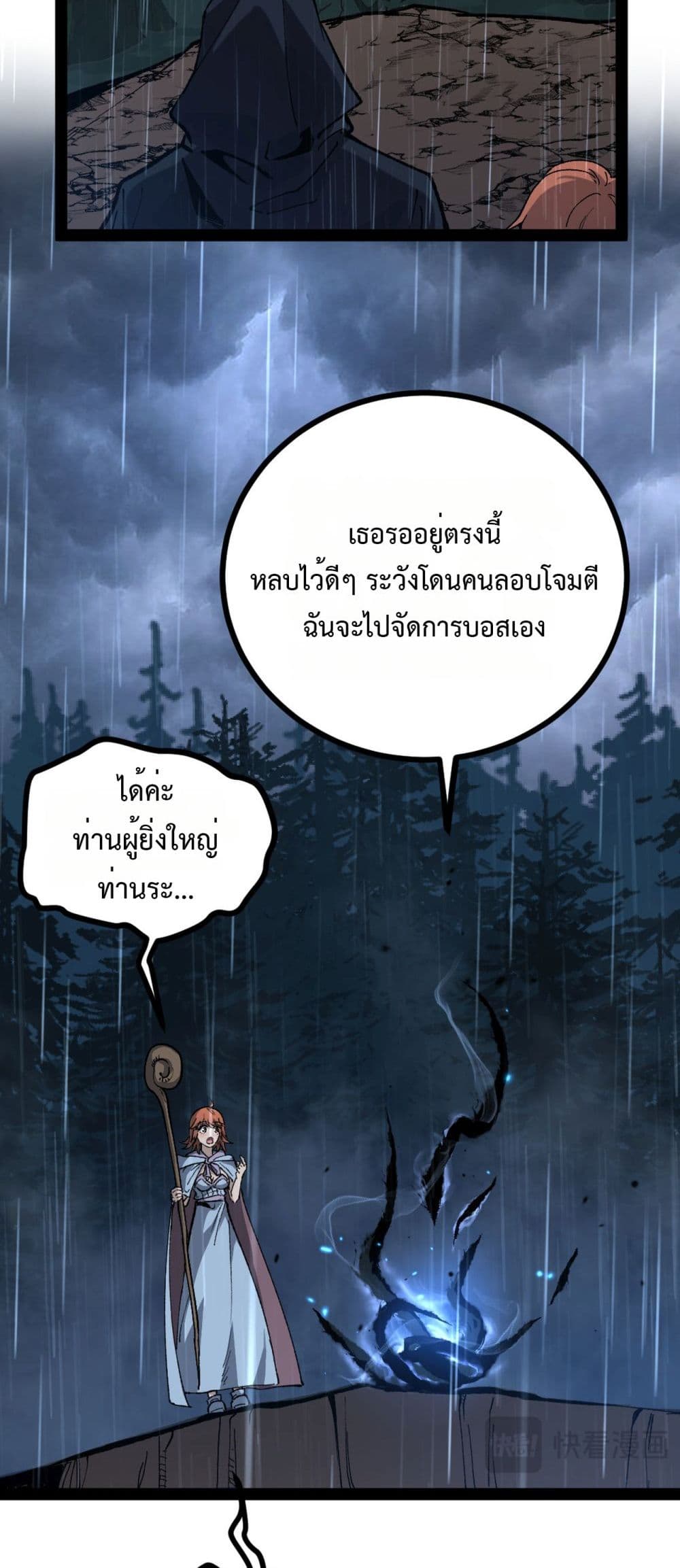 God-level Assassin, I’m the Shadow page 11