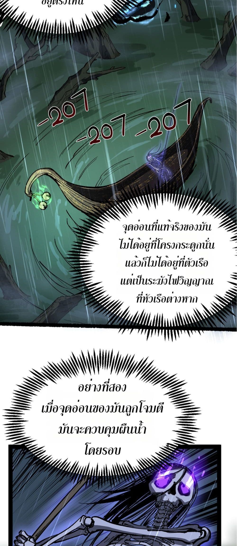 God-level Assassin, I’m the Shadow page 19