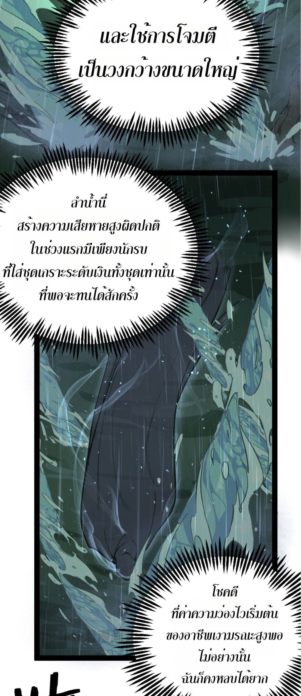 God-level Assassin, I’m the Shadow page 21