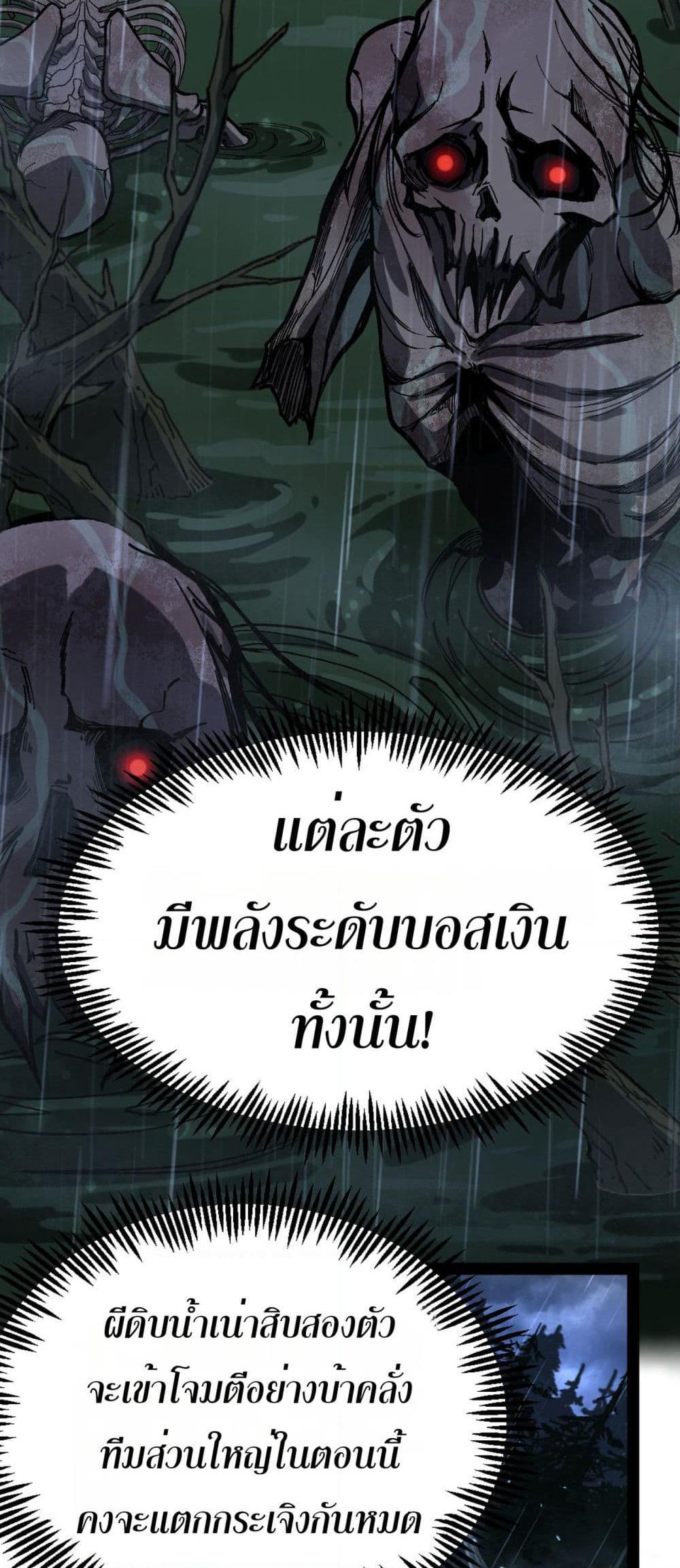 God-level Assassin, I’m the Shadow page 23
