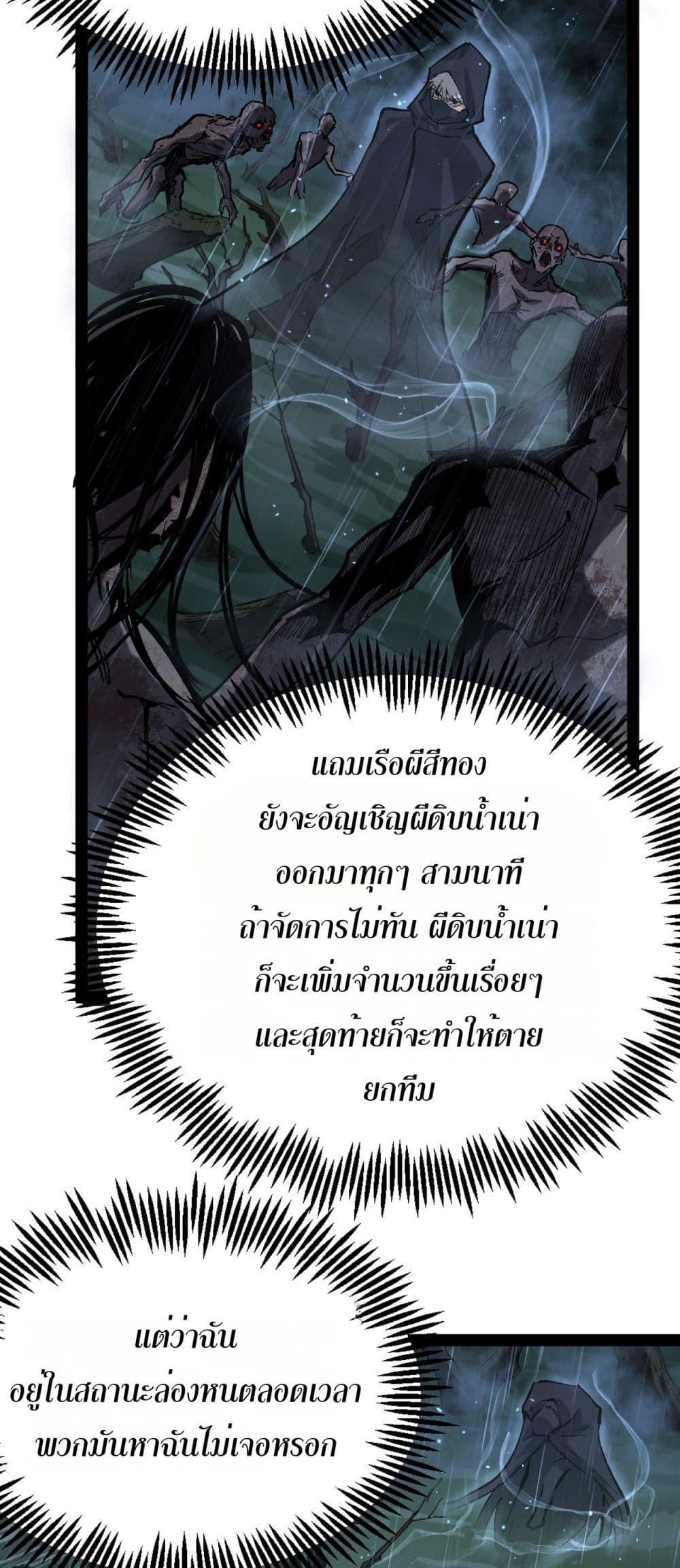 God-level Assassin, I’m the Shadow page 24