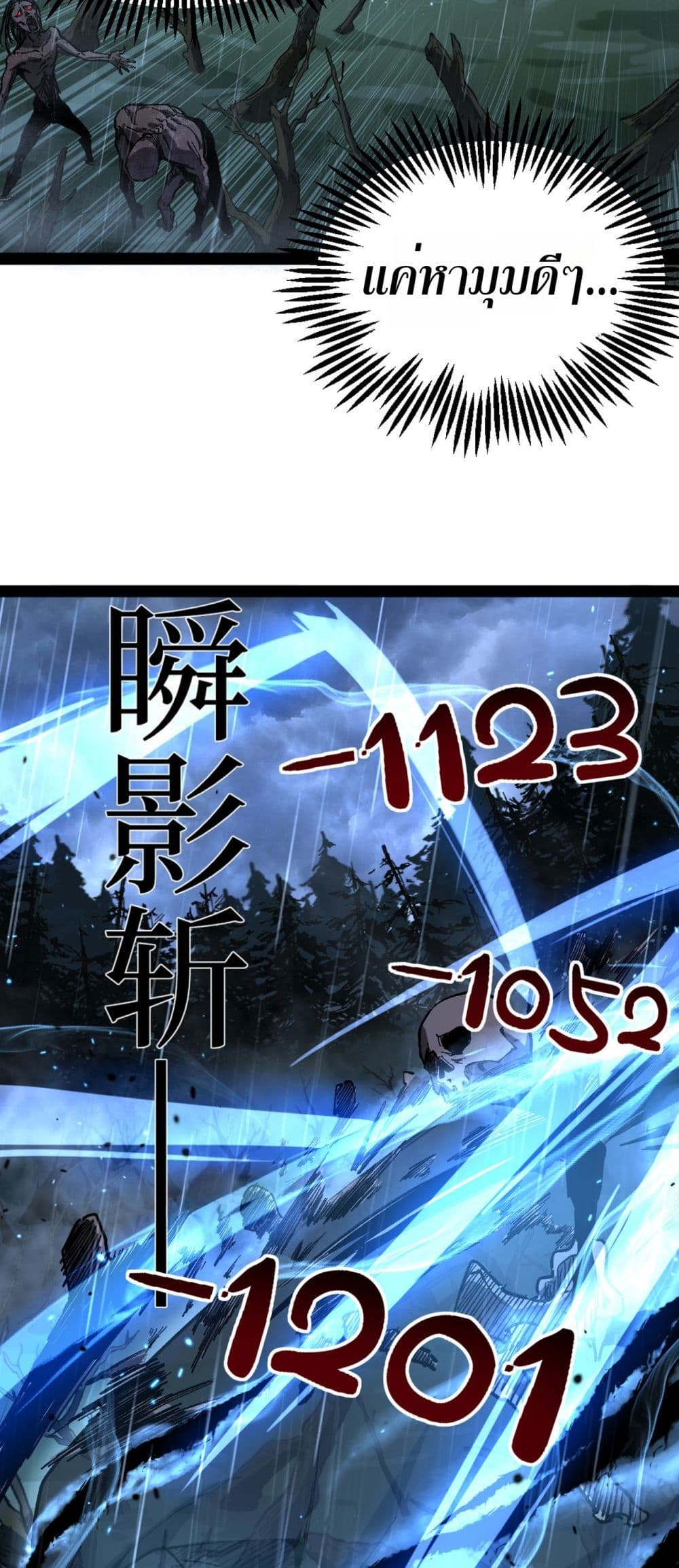 God-level Assassin, I’m the Shadow page 25
