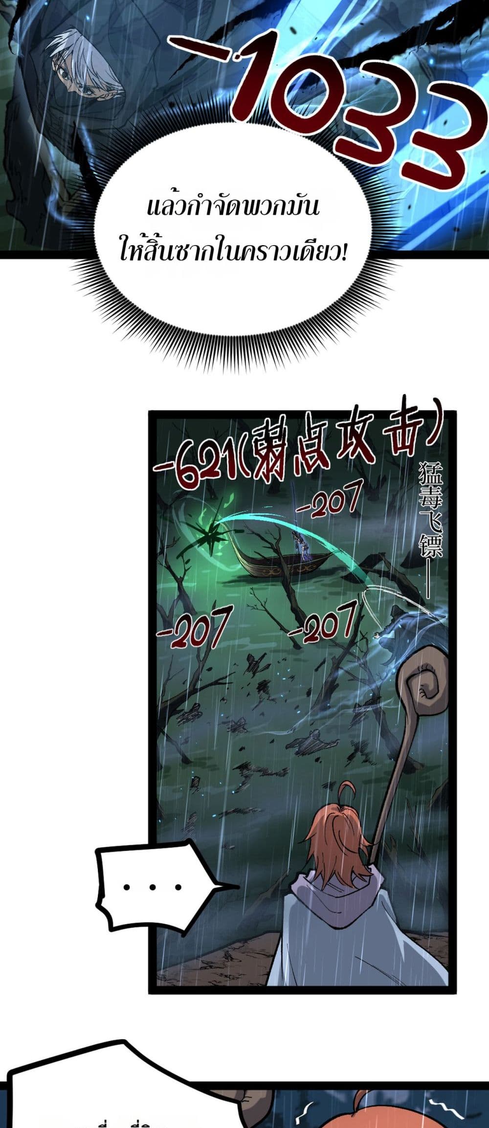 God-level Assassin, I’m the Shadow page 26