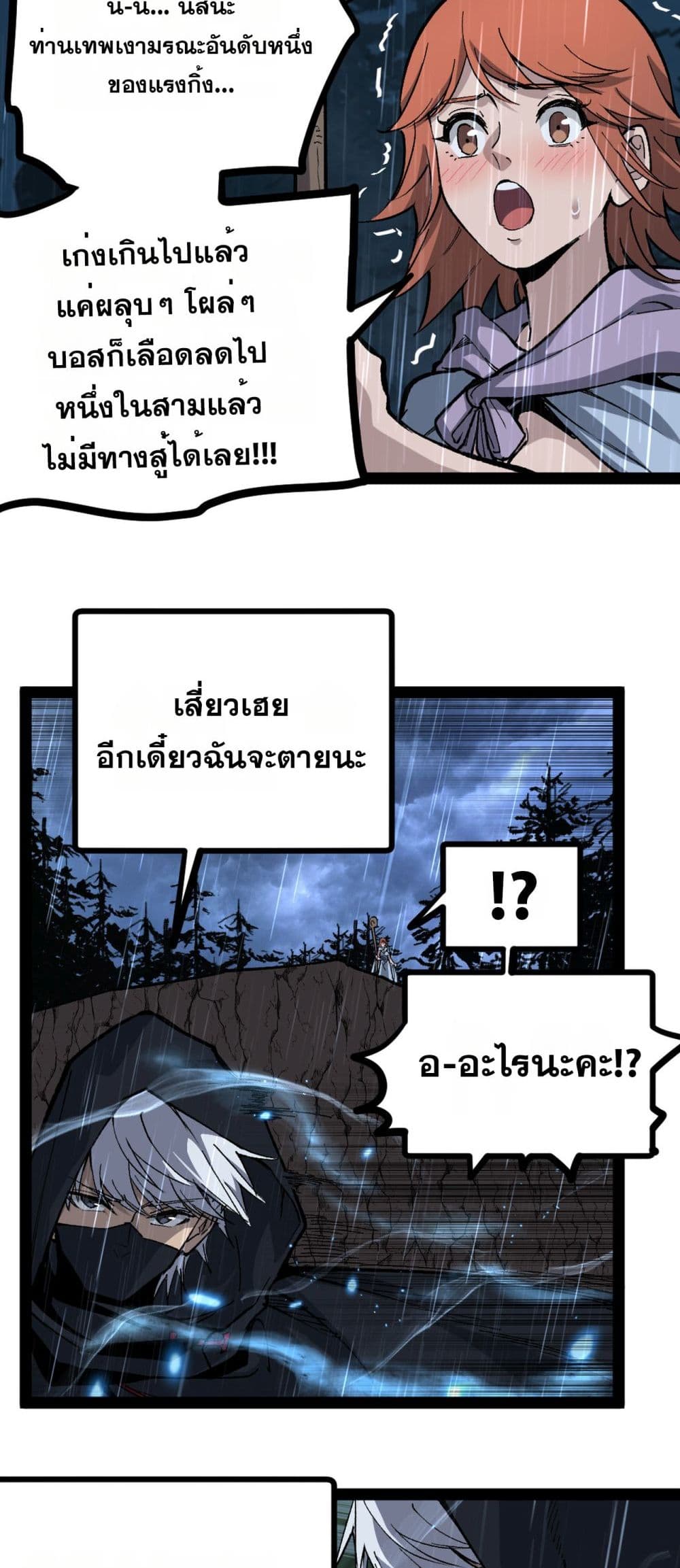God-level Assassin, I’m the Shadow page 27