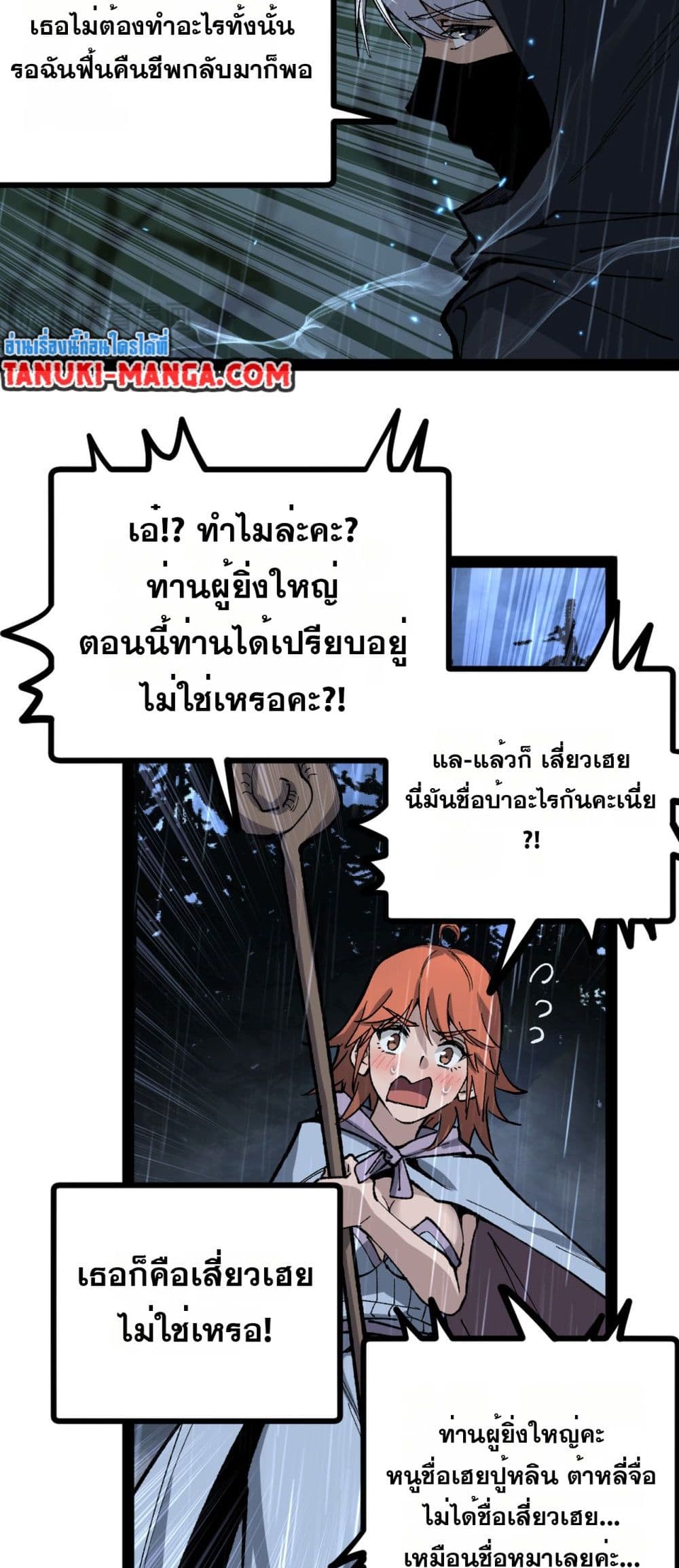 God-level Assassin, I’m the Shadow page 28