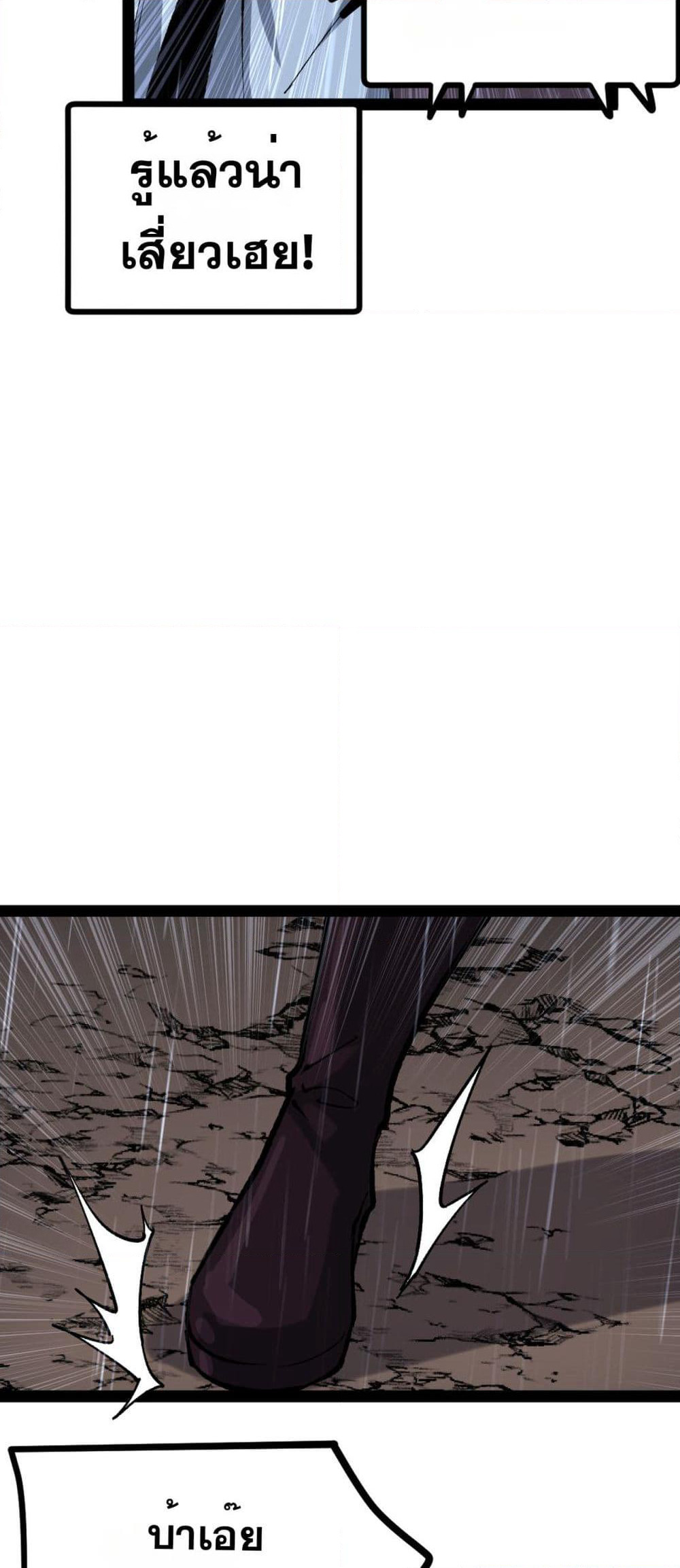 God-level Assassin, I’m the Shadow page 29