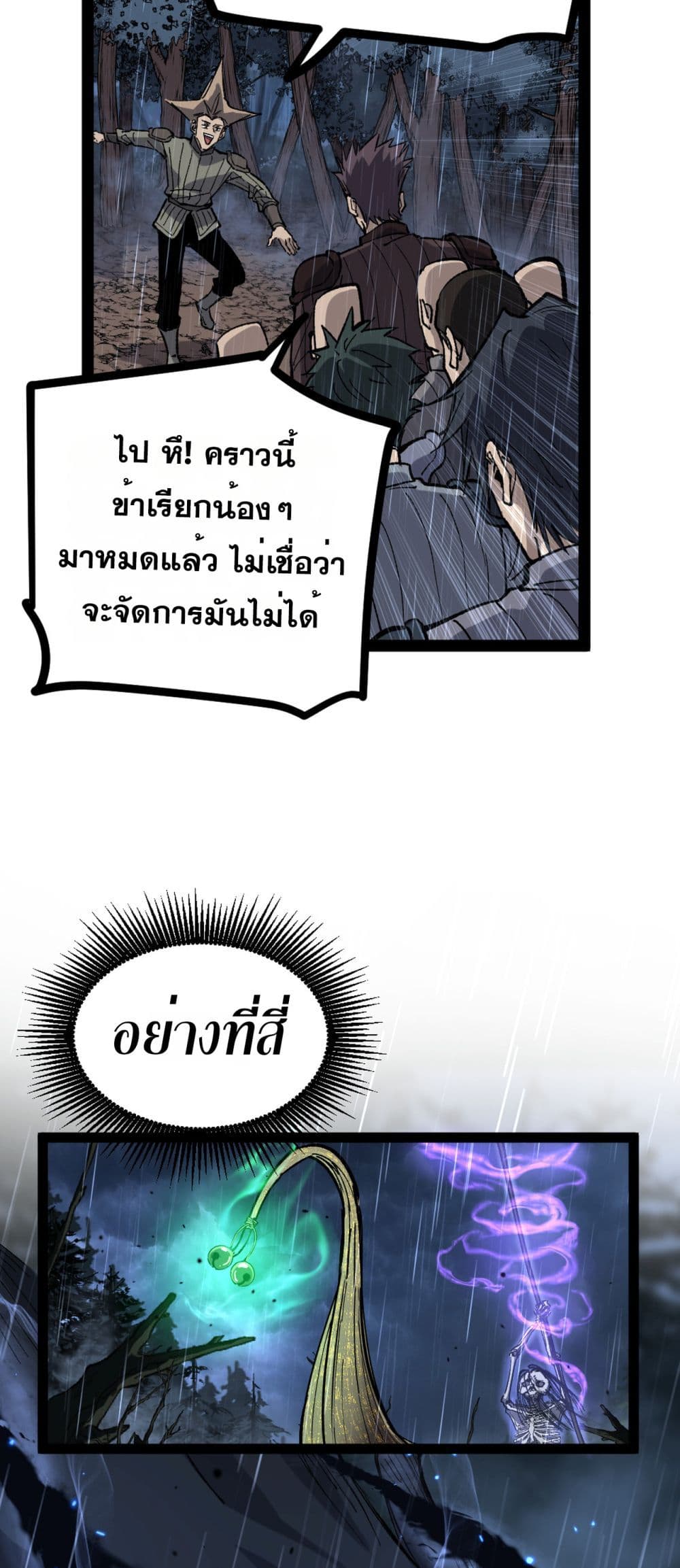 God-level Assassin, I’m the Shadow page 31