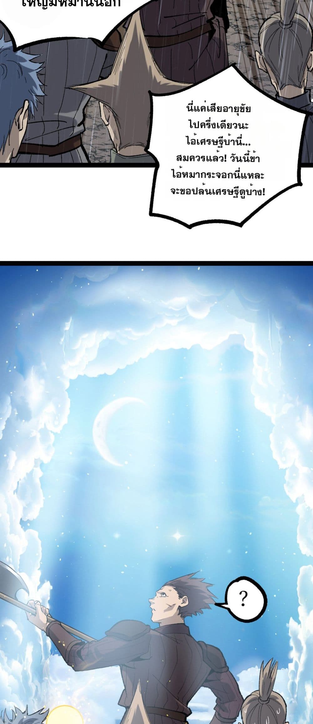 God-level Assassin, I’m the Shadow page 39