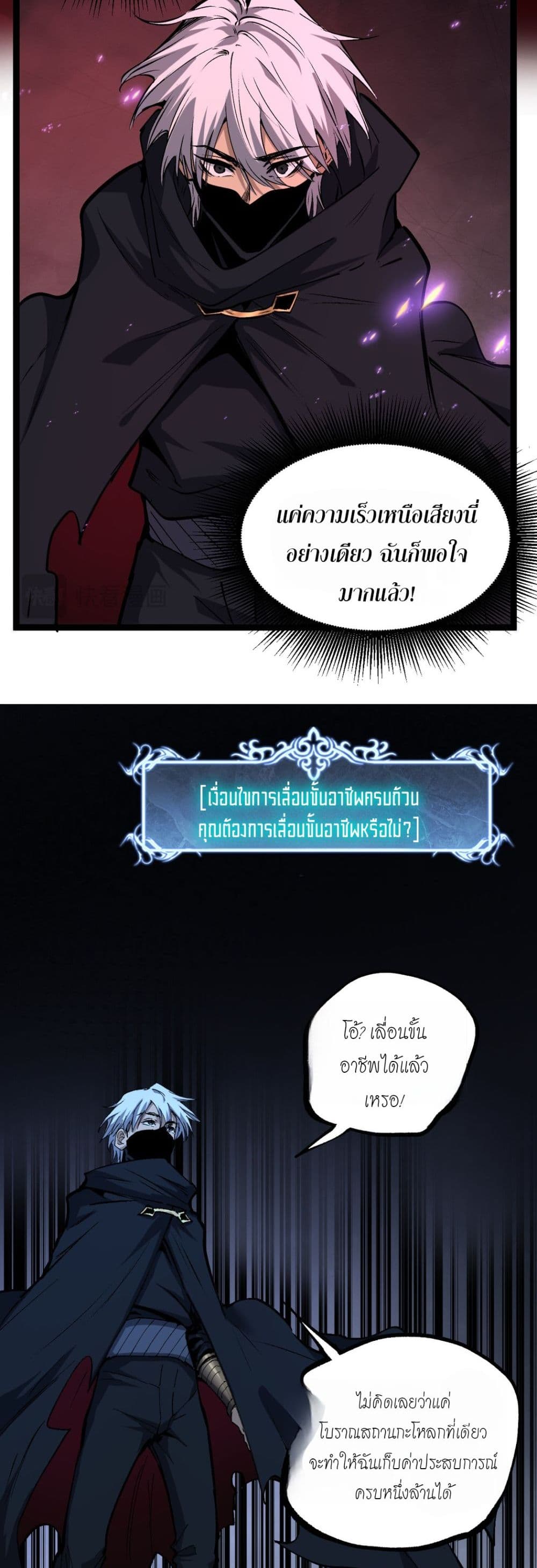 God-level Assassin, I’m the Shadow page 5