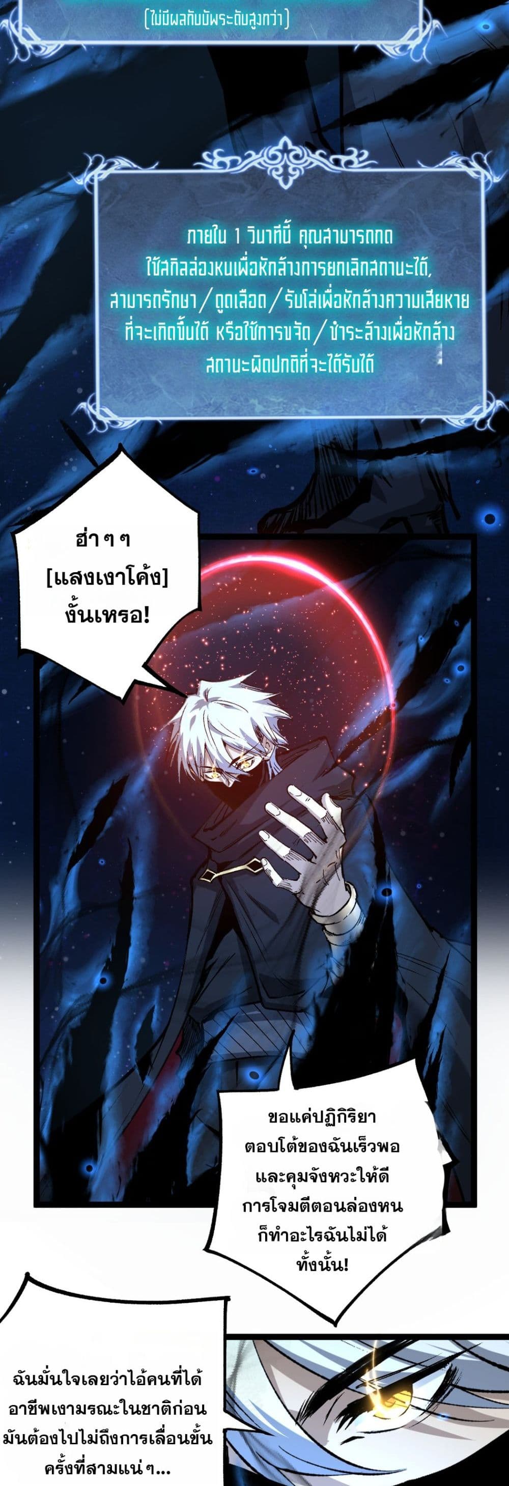God-level Assassin, I’m the Shadow page 10