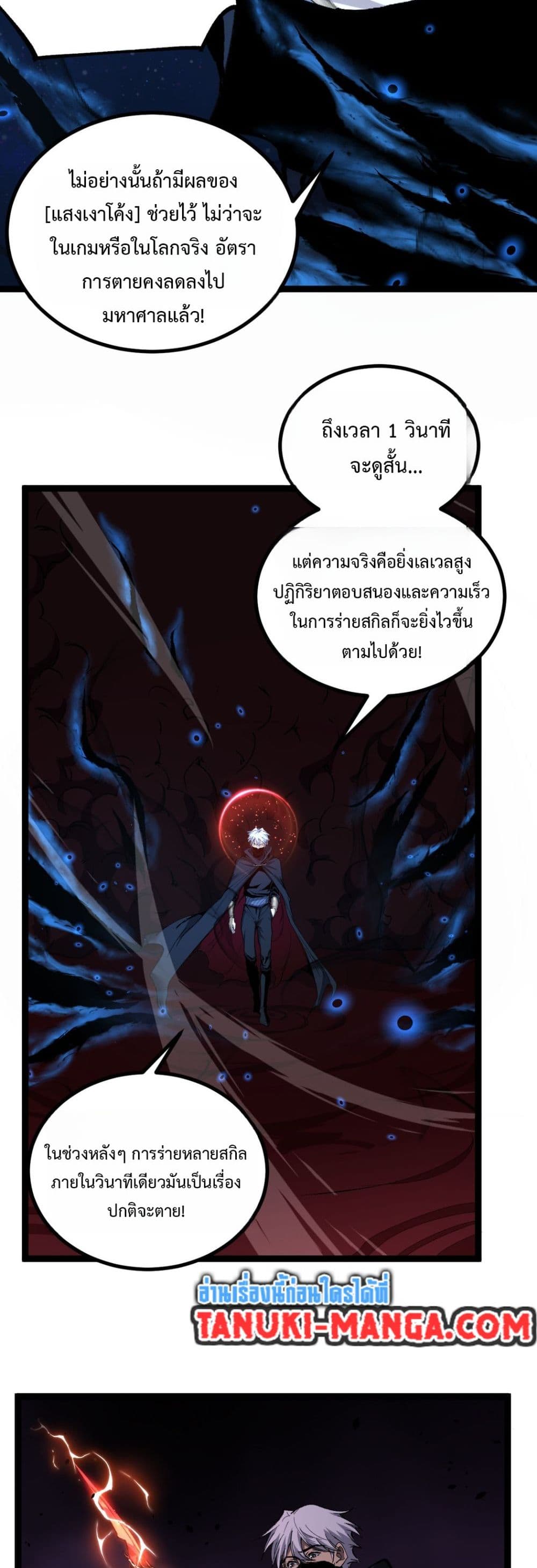 God-level Assassin, I’m the Shadow page 11
