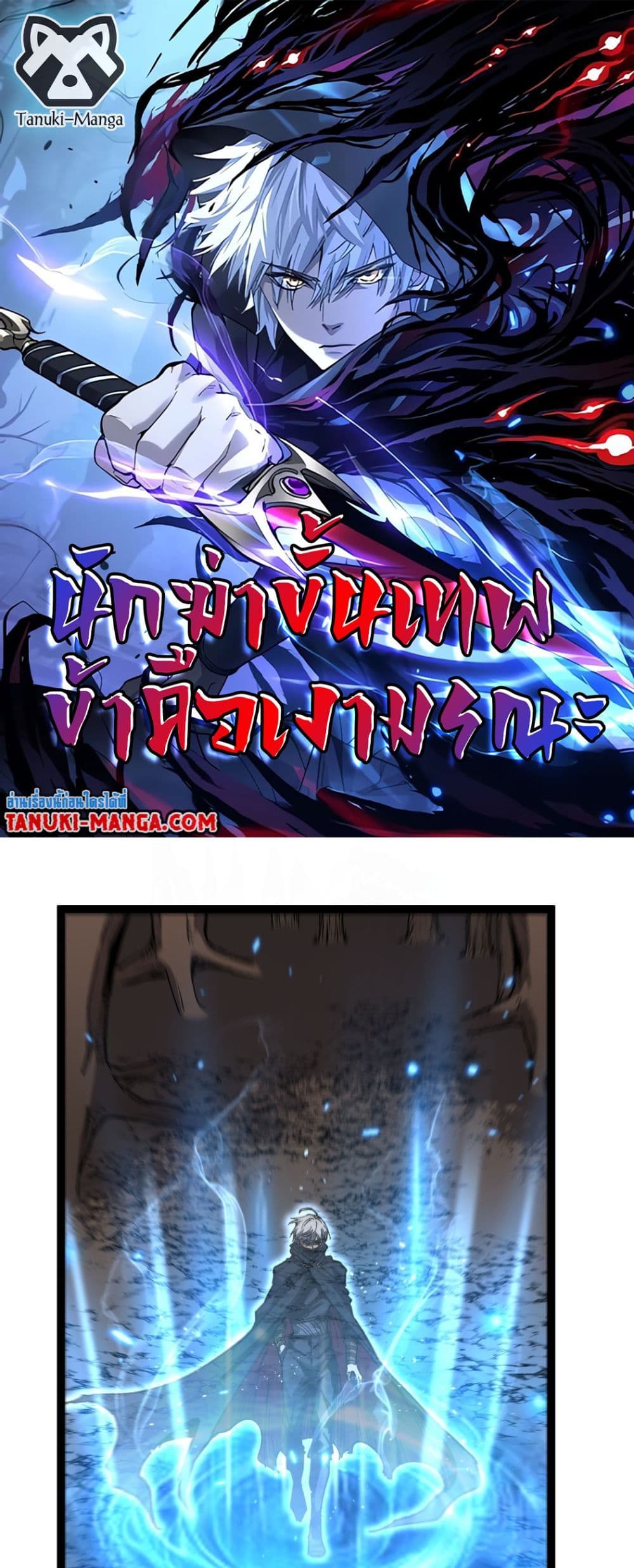 God-level Assassin, I’m the Shadow page 1