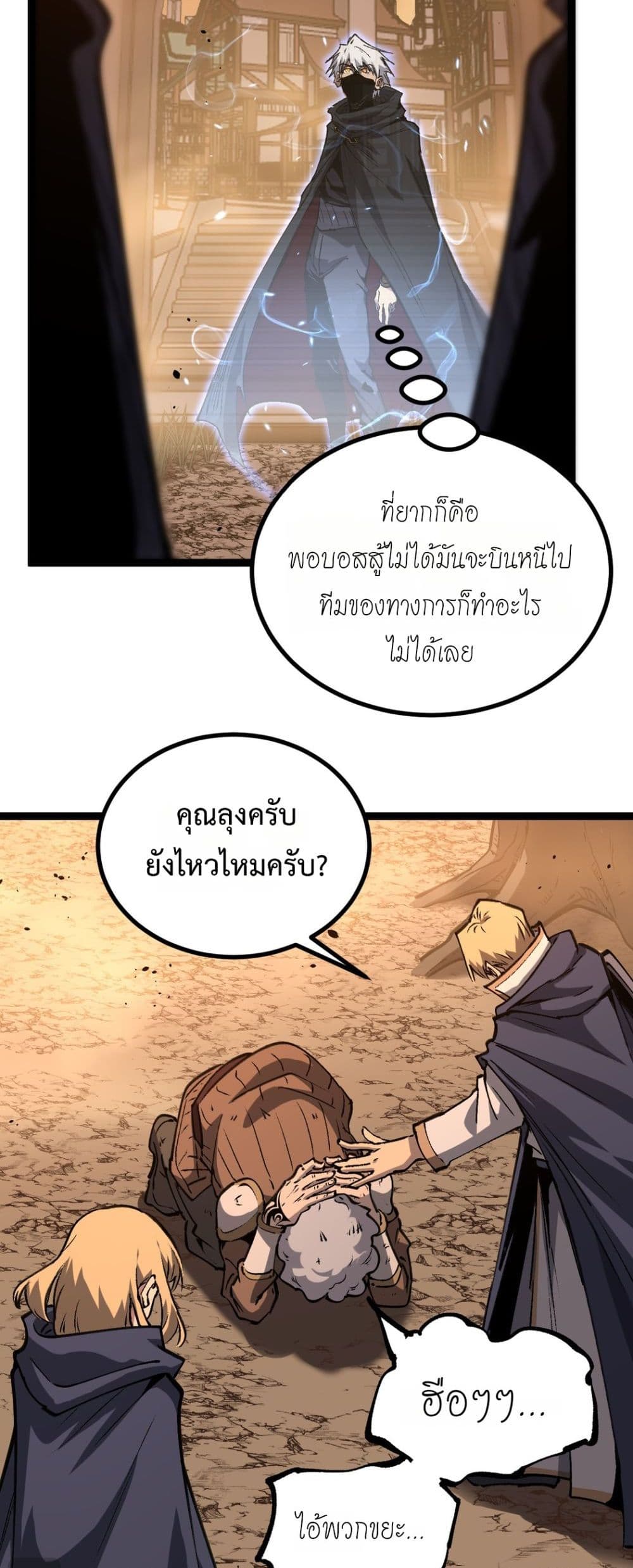 God-level Assassin, I’m the Shadow page 12