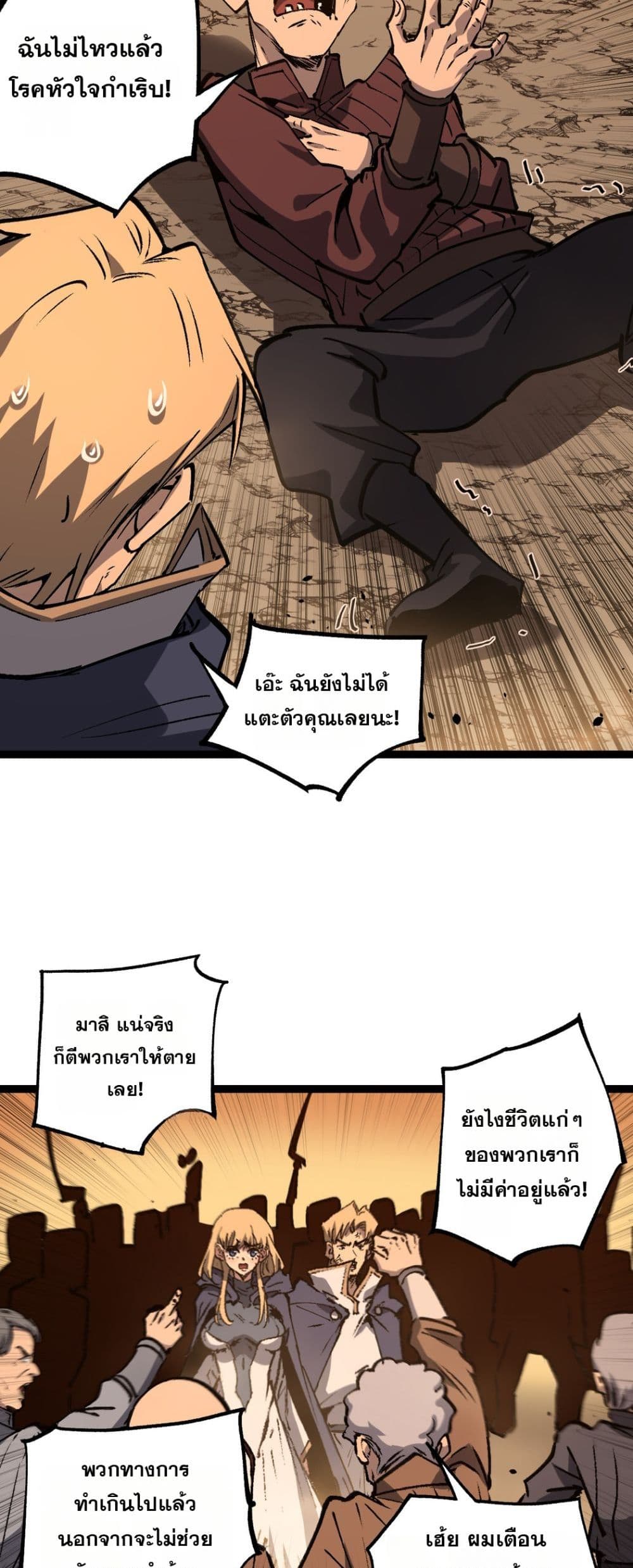 God-level Assassin, I’m the Shadow page 19