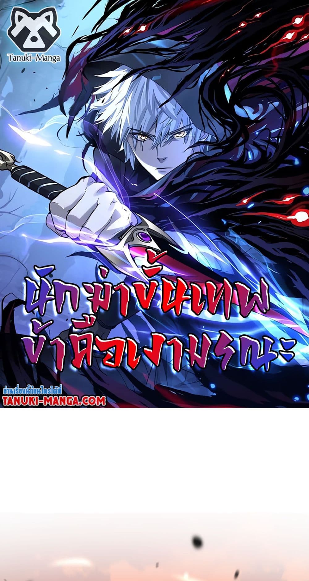 God-level Assassin, I’m the Shadow page 1