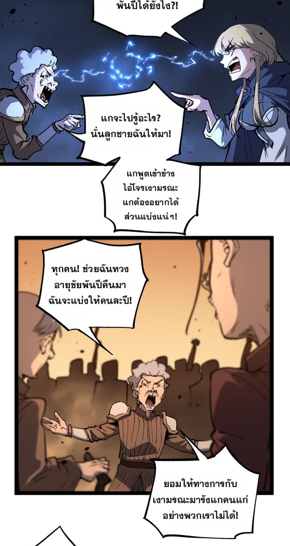 God-level Assassin, I’m the Shadow page 24