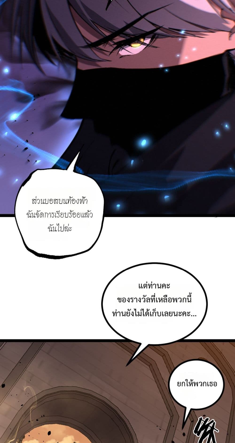 God-level Assassin, I’m the Shadow page 32