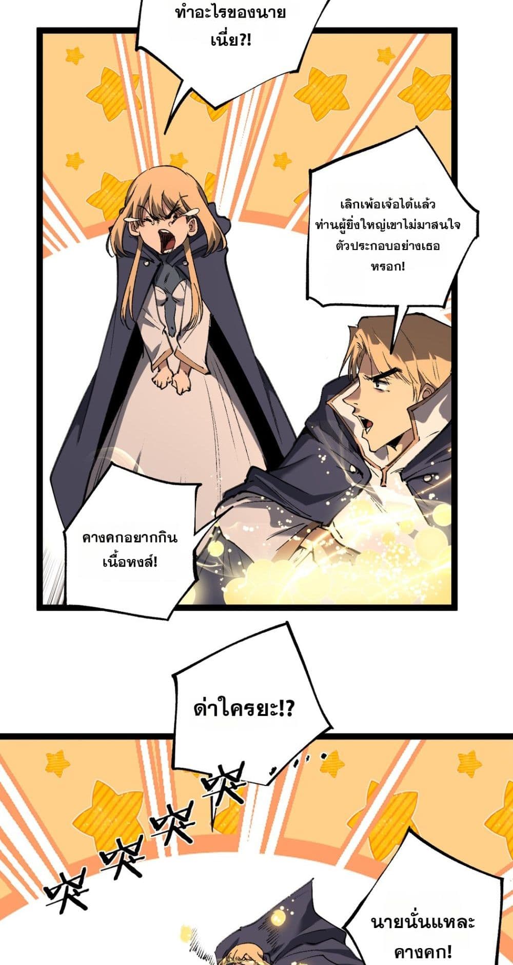 God-level Assassin, I’m the Shadow page 37