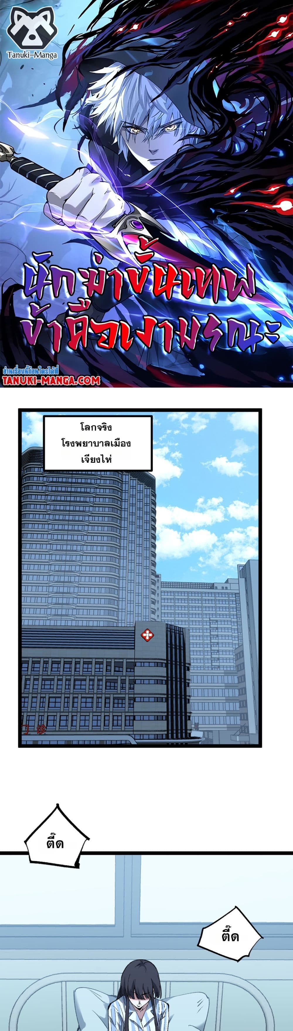 God-level Assassin, I’m the Shadow page 1