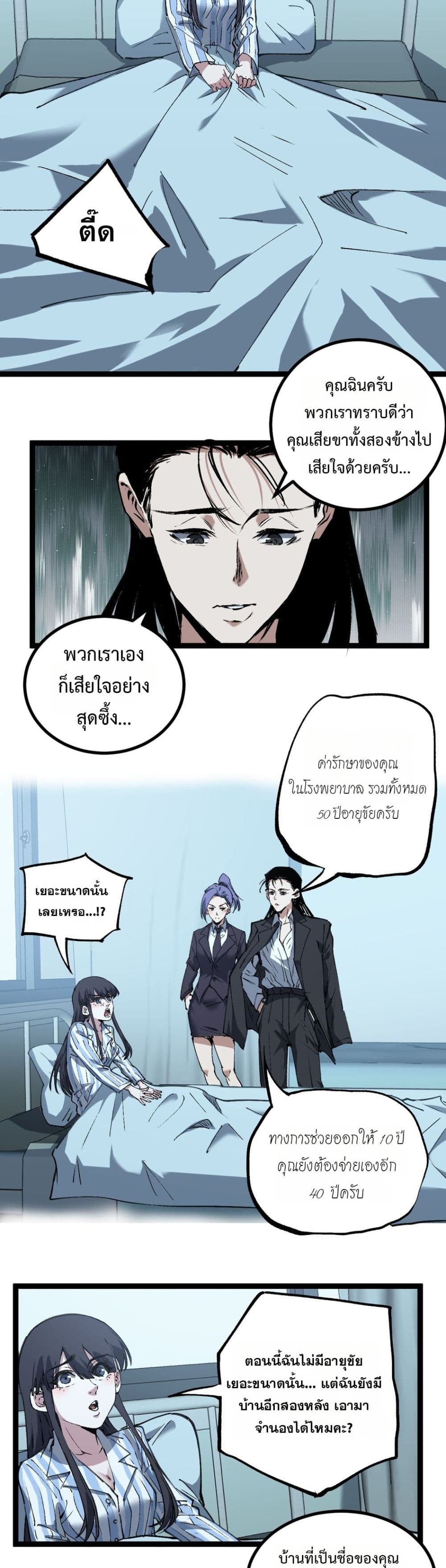 God-level Assassin, I’m the Shadow page 2
