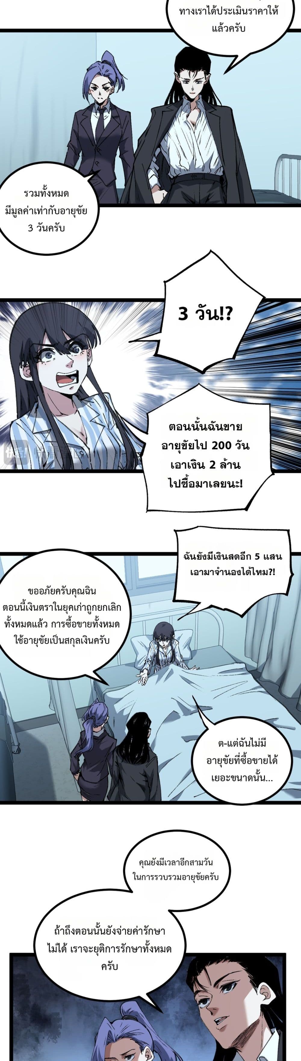 God-level Assassin, I’m the Shadow page 3