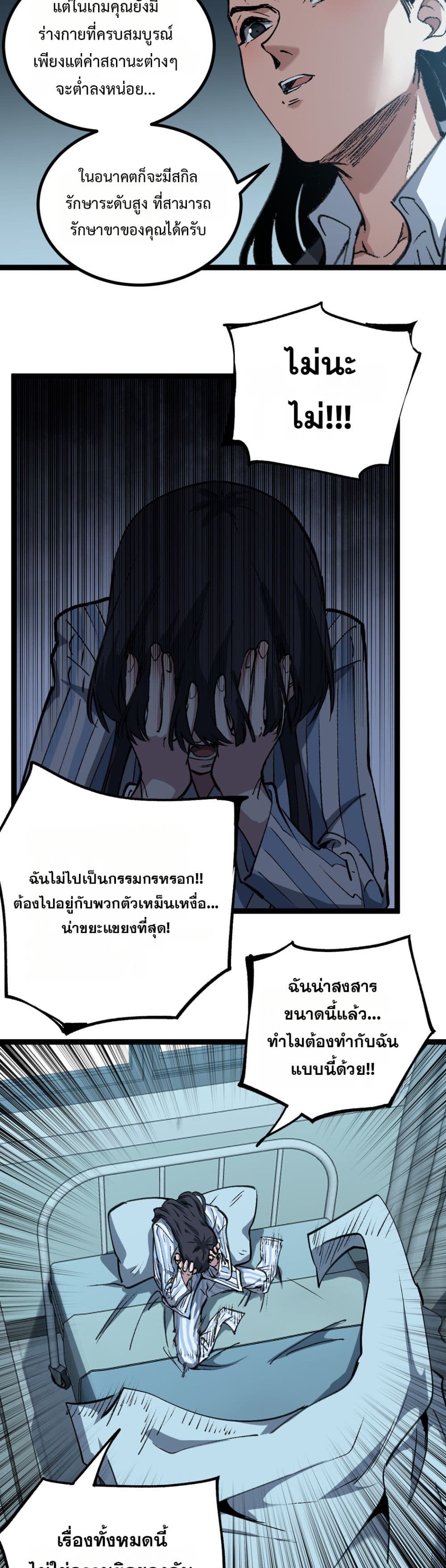 God-level Assassin, I’m the Shadow page 5