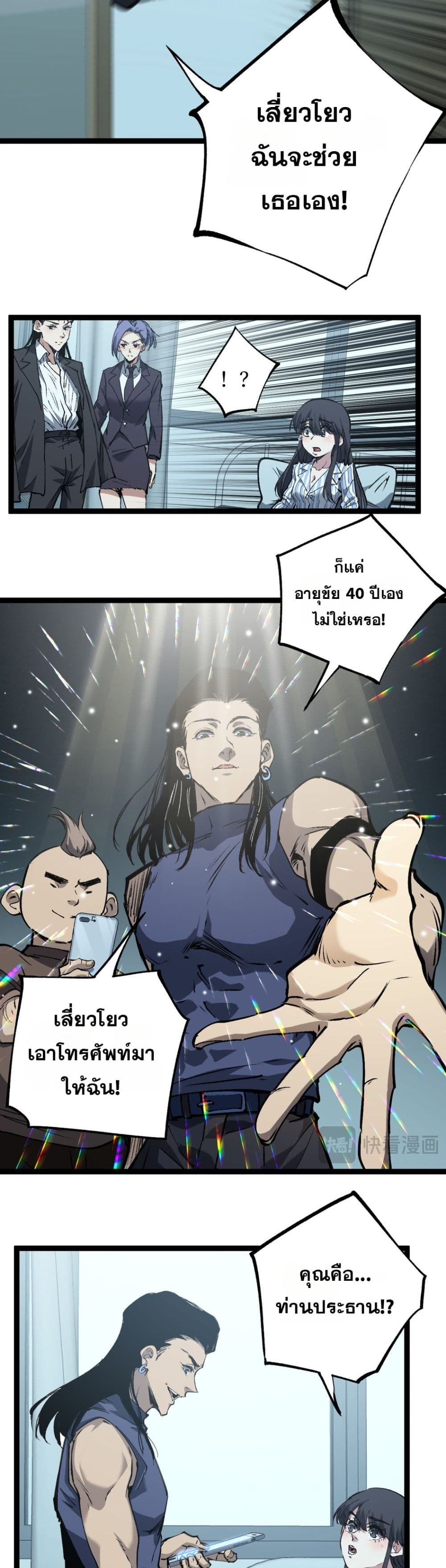 God-level Assassin, I’m the Shadow page 8