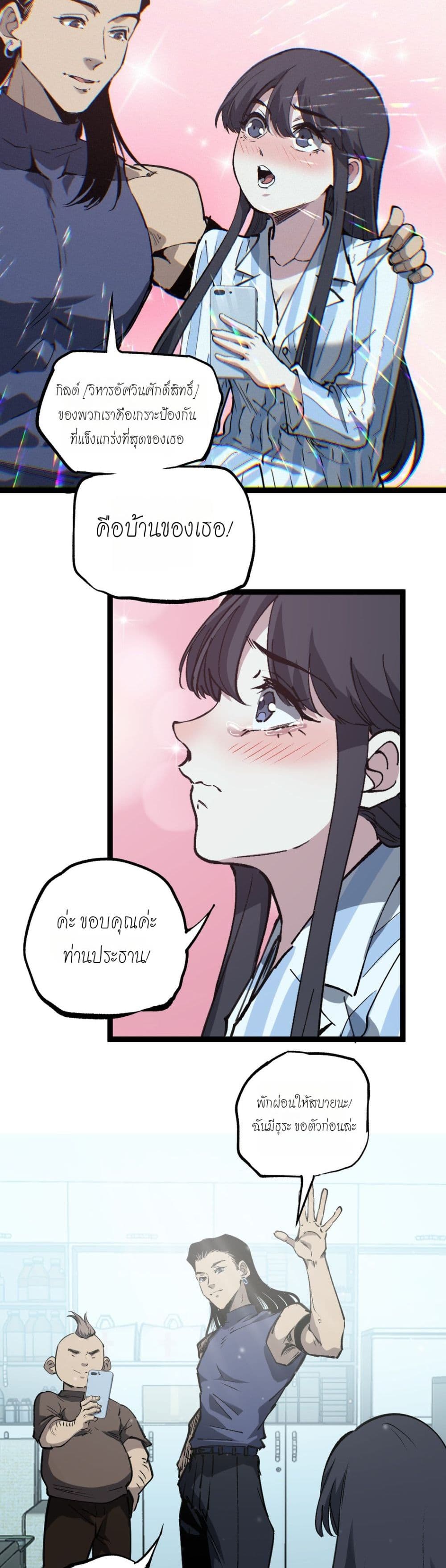 God-level Assassin, I’m the Shadow page 10