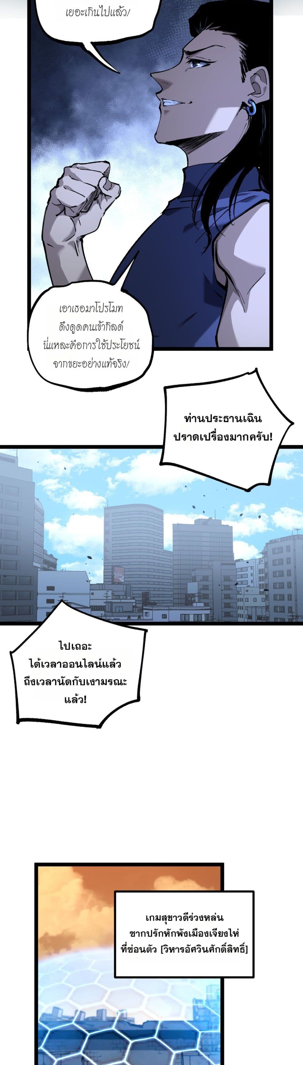 God-level Assassin, I’m the Shadow page 13