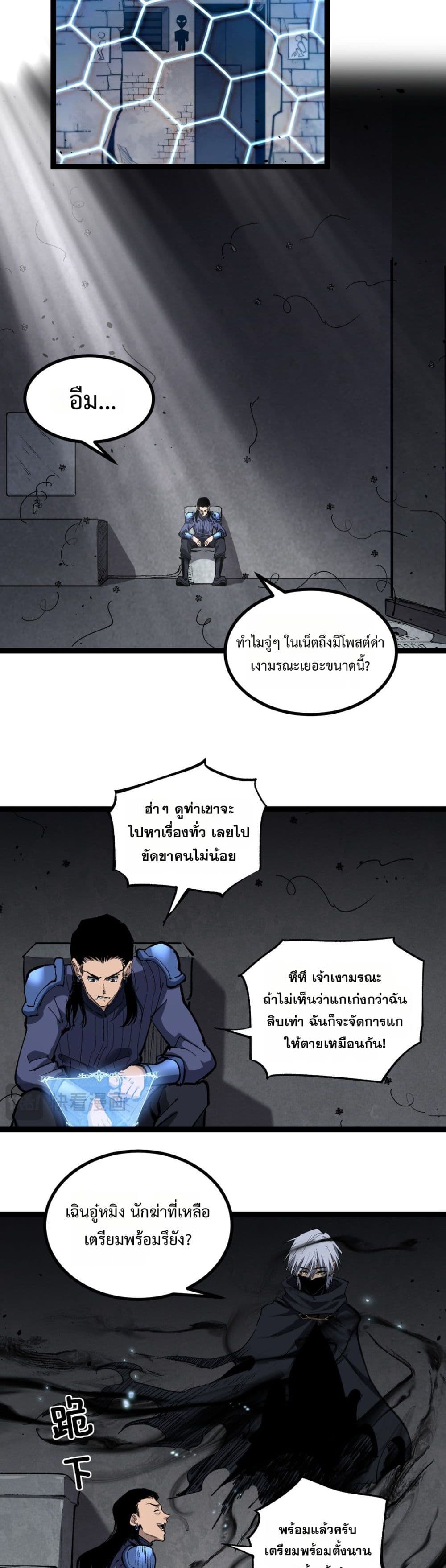God-level Assassin, I’m the Shadow page 14
