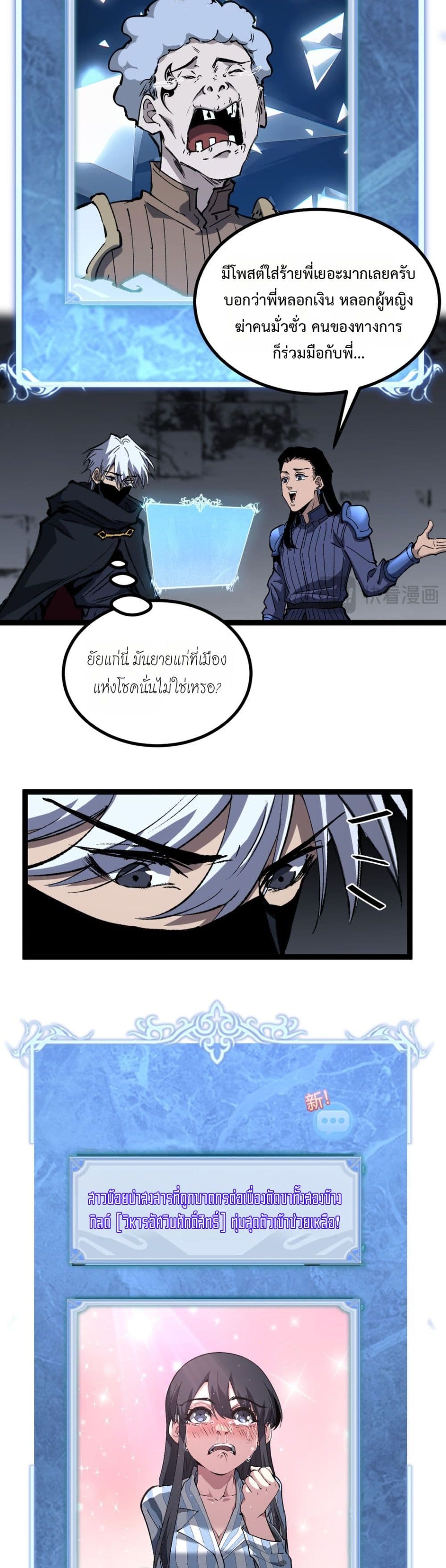 God-level Assassin, I’m the Shadow page 18