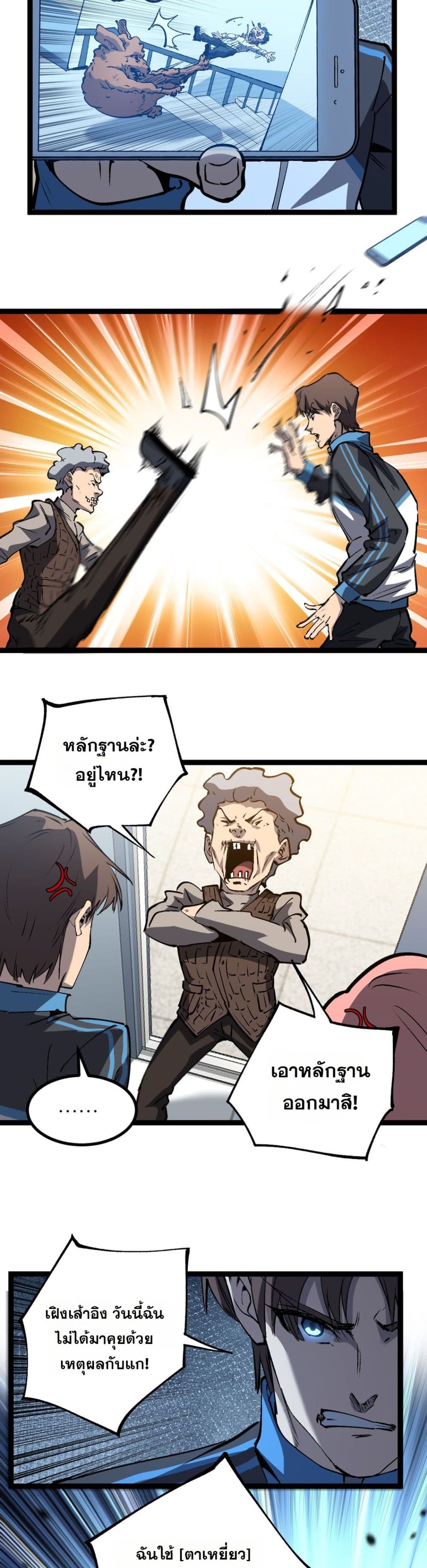 God-level Assassin, I’m the Shadow page 7