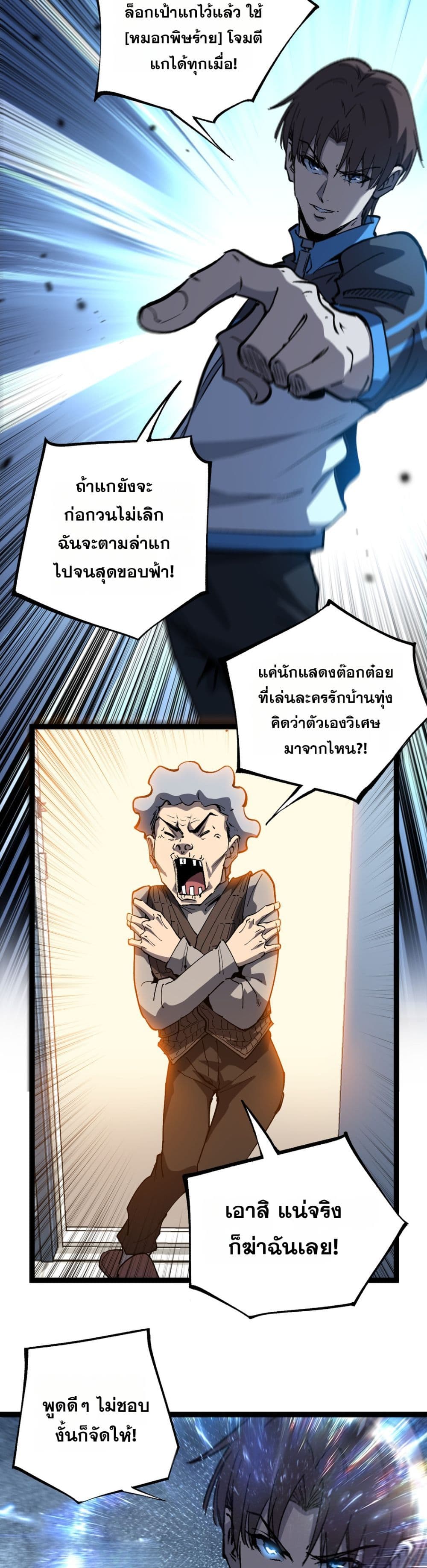 God-level Assassin, I’m the Shadow page 8