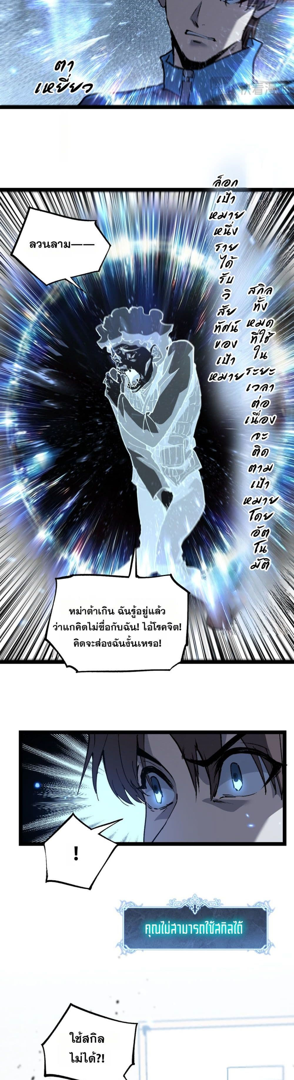 God-level Assassin, I’m the Shadow page 9