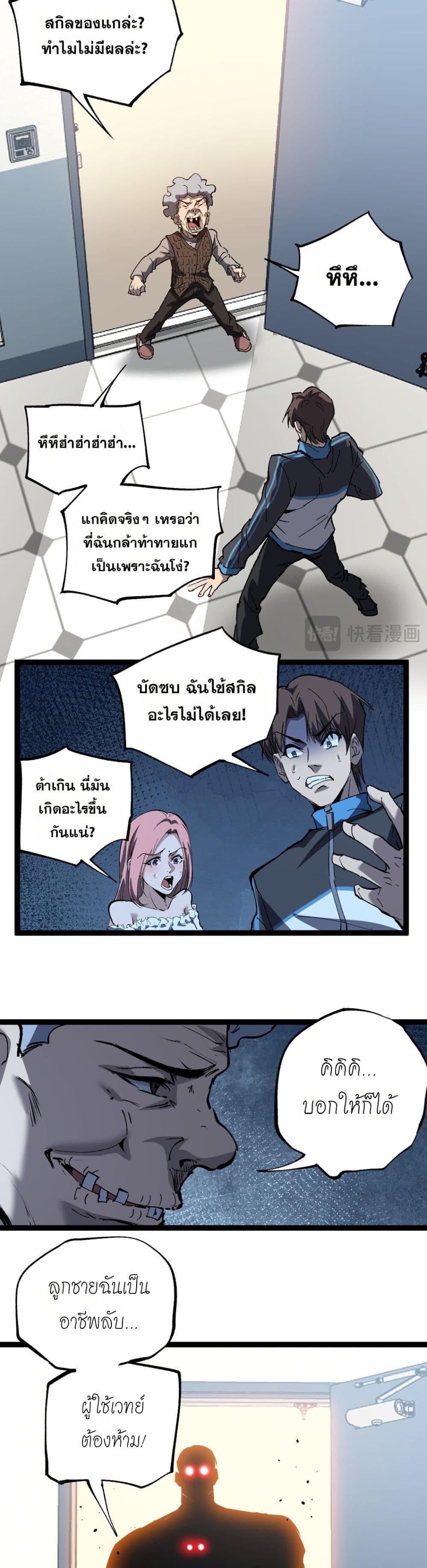 God-level Assassin, I’m the Shadow page 11