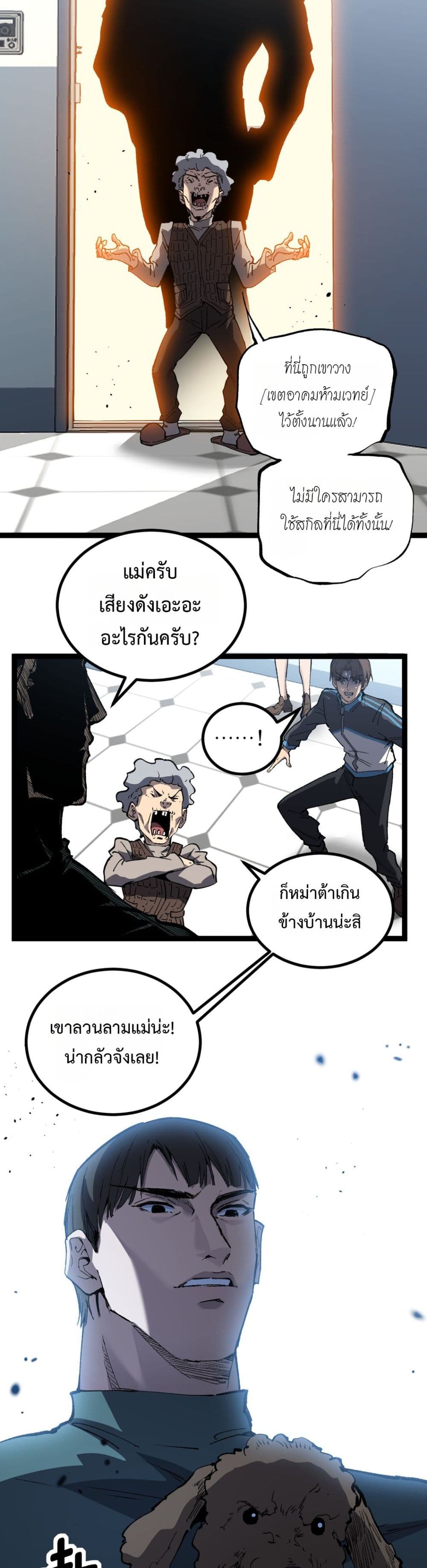 God-level Assassin, I’m the Shadow page 12