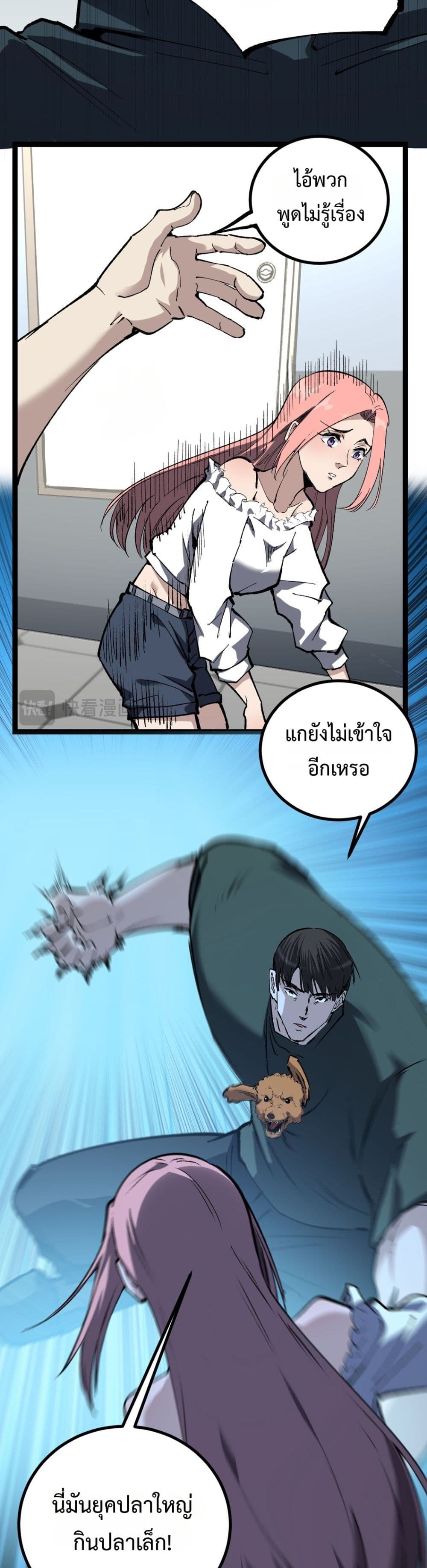 God-level Assassin, I’m the Shadow page 16