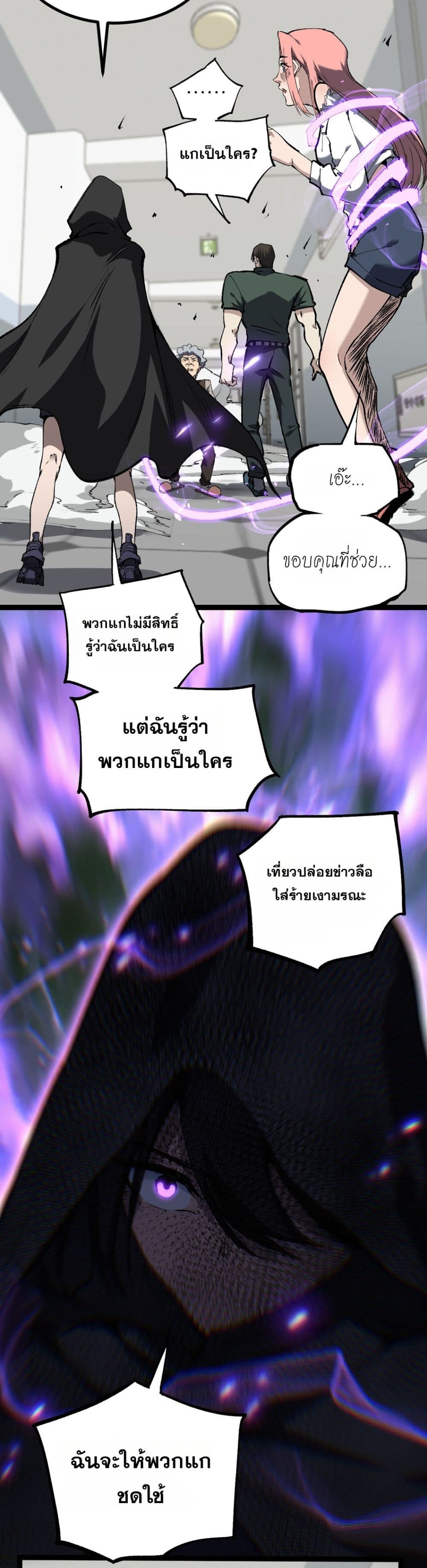 God-level Assassin, I’m the Shadow page 18