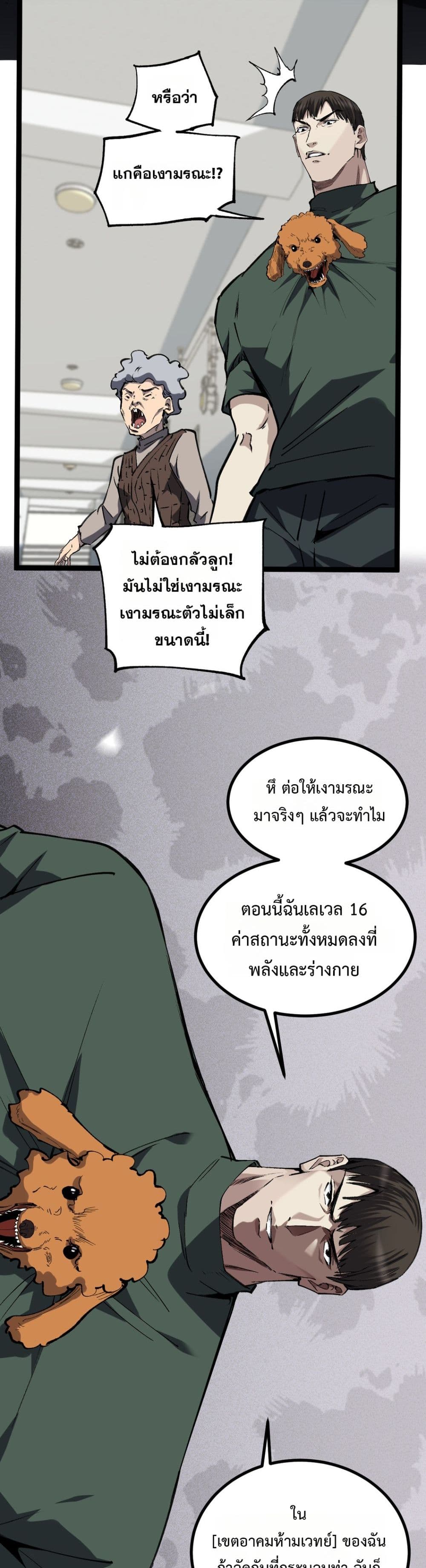 God-level Assassin, I’m the Shadow page 19