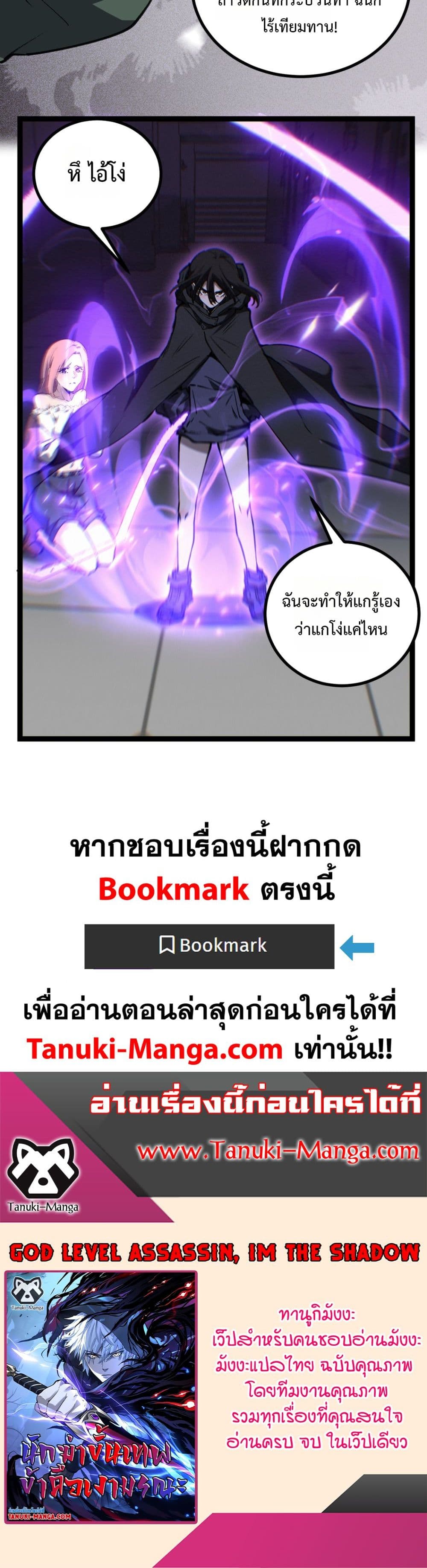 God-level Assassin, I’m the Shadow page 20
