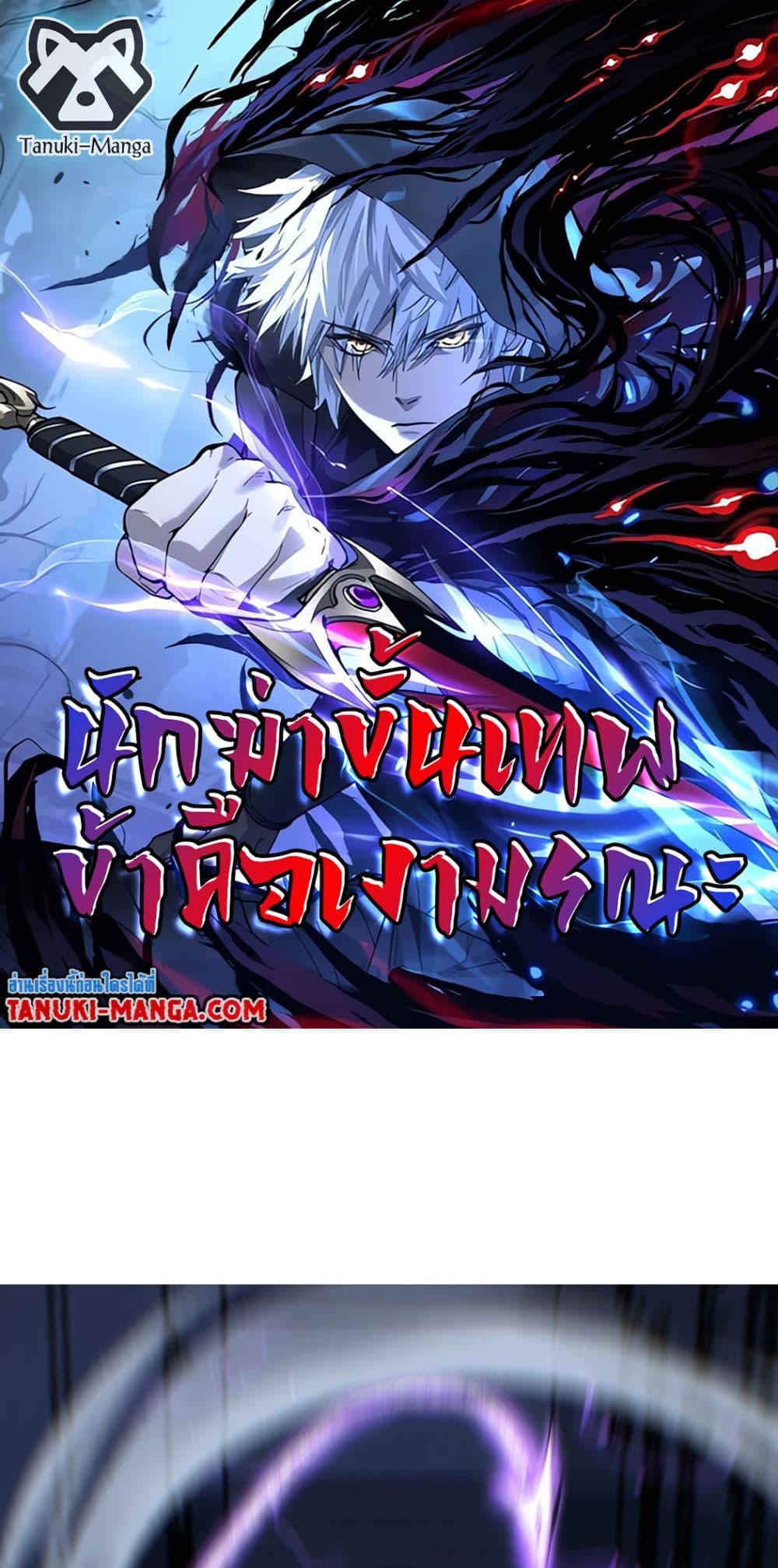 God-level Assassin, I’m the Shadow page 1