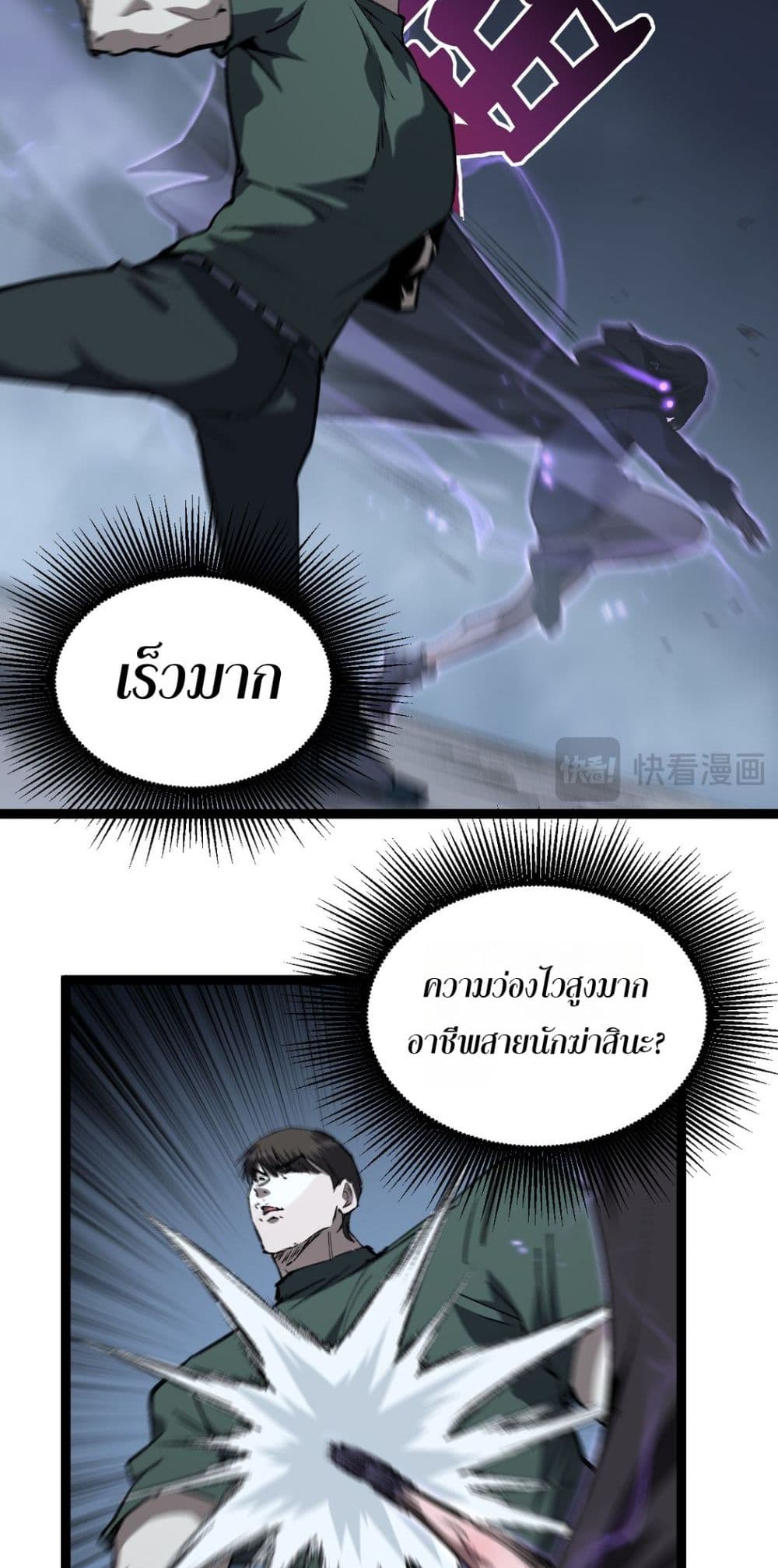 God-level Assassin, I’m the Shadow page 4