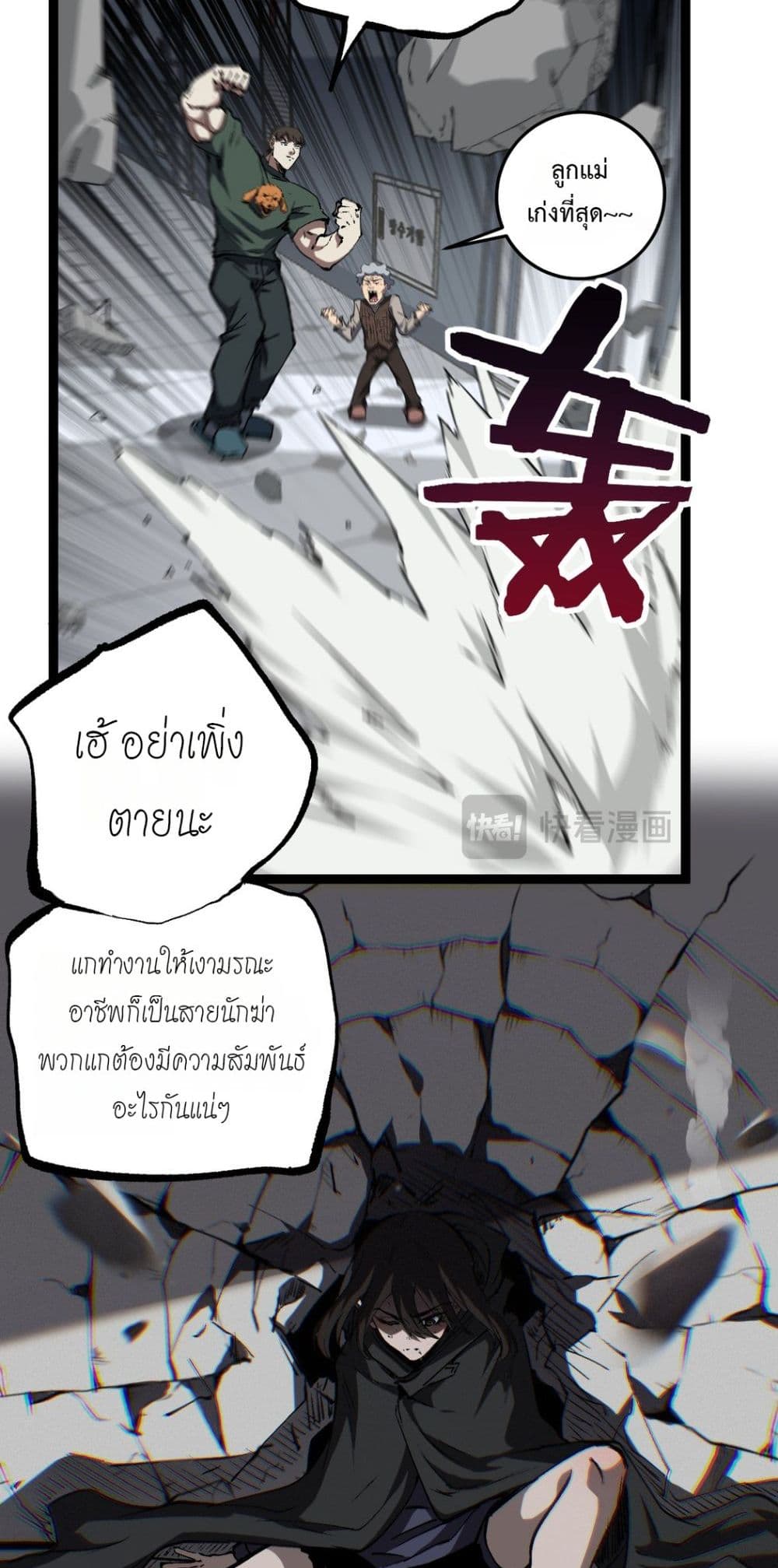God-level Assassin, I’m the Shadow page 12