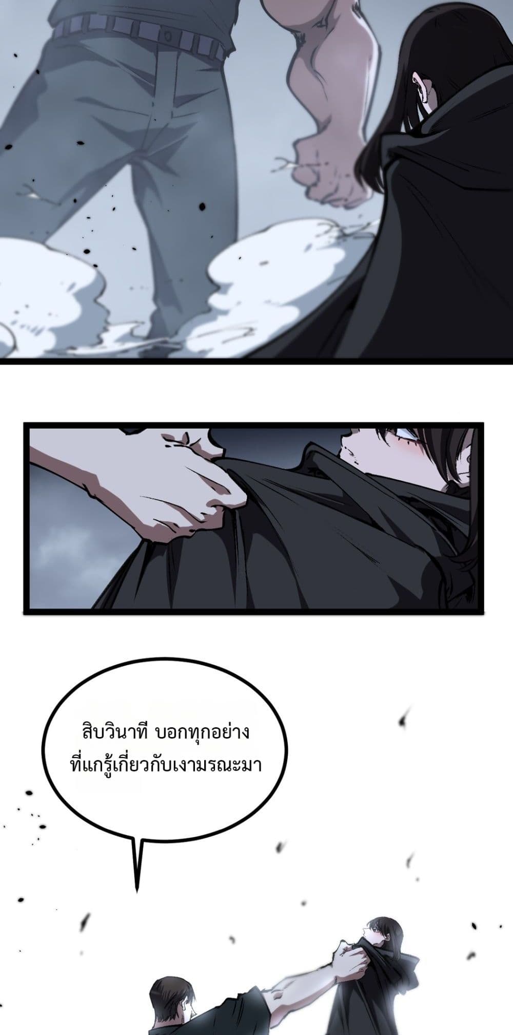God-level Assassin, I’m the Shadow page 14