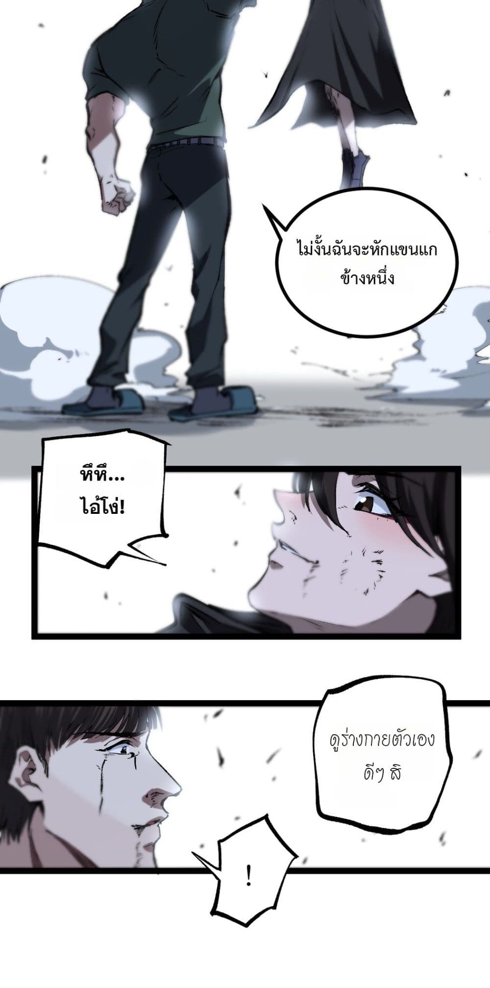 God-level Assassin, I’m the Shadow page 15