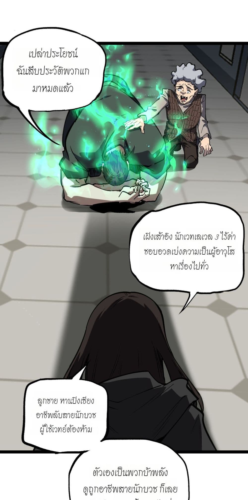 God-level Assassin, I’m the Shadow page 19