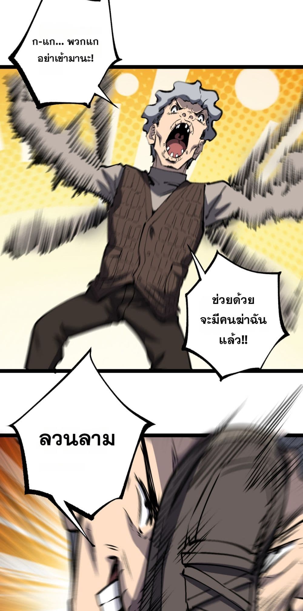 God-level Assassin, I’m the Shadow page 23