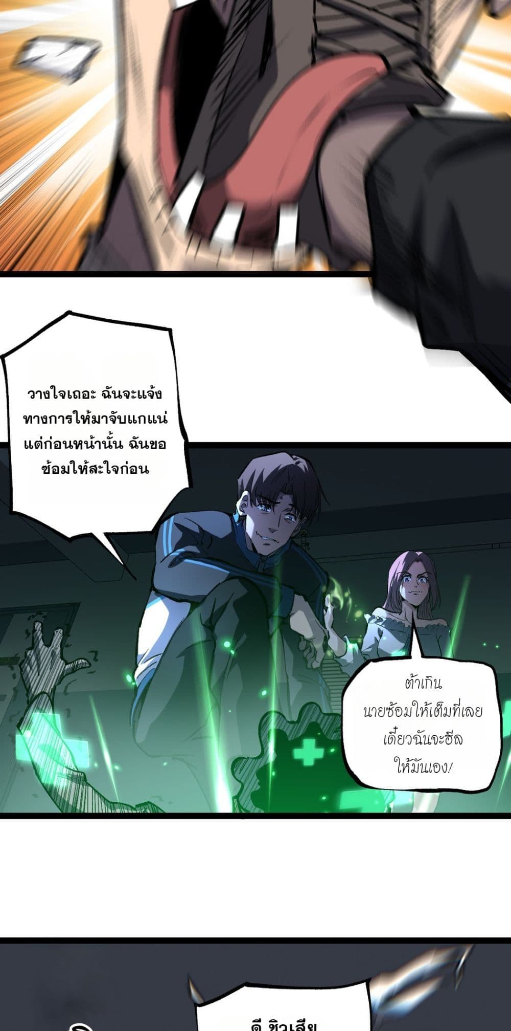 God-level Assassin, I’m the Shadow page 24