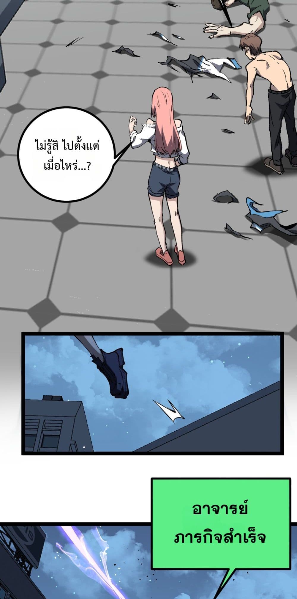 God-level Assassin, I’m the Shadow page 31