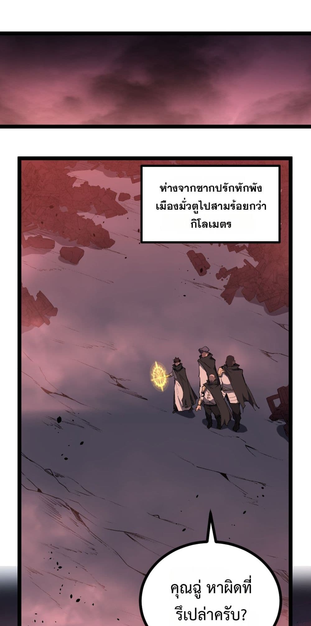 God-level Assassin, I’m the Shadow page 33